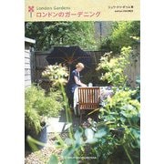 ロンドンのガーデニング [単行本]