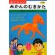 あたらしいみかんのむきかた [単行本]