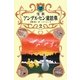 完訳アンデルセン童話集〈2〉(小学館ファンタジー文庫) [新書]