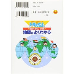 ヨドバシ Com ドラえもんの社会科おもしろ攻略 地図がよくわかる ドラえもんの学習シリーズ 全集叢書 通販 全品無料配達