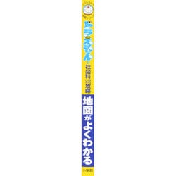 ヨドバシ Com ドラえもんの社会科おもしろ攻略 地図がよくわかる ドラえもんの学習シリーズ 全集叢書 通販 全品無料配達