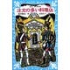 注文の多い料理店―宮沢賢治童話集 新装版 (講談社青い鳥文庫) [新書]