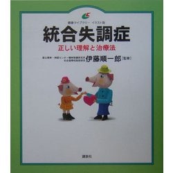 ヨドバシ Com 統合失調症 正しい理解と治療法 健康ライブラリーイラスト版 全集叢書 通販 全品無料配達 ヨドバシ Com 統合失調症 正しい理解と治療法 健康ライブラリーイラスト版 全集叢書 通販 全品無料配達