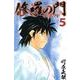 修羅の門第弐門 5（月刊マガジンコミックス） [コミック]