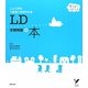 LD学習障害の本―じょうずなつきあい方ができる(セレクトBOOKS―育ちあう子育ての本) [単行本]