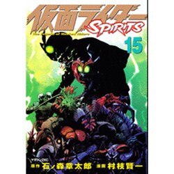 仮面ライダーSPIRITS（15）(マガジンZKC) [コミック]