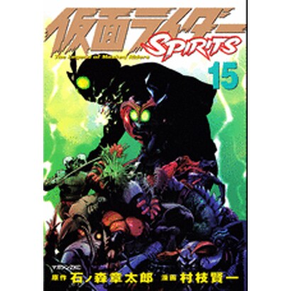 仮面ライダーSPIRITS（15）(マガジンZKC) [コミック]