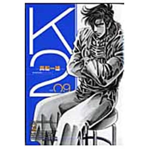 K2（9）(イブニングKC) [コミック]