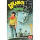 はじめの一歩（62）(講談社コミックス) [コミック]