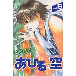 Amazon.co.jp: あひるの空（30） eBook : 日向武史: Kindle Store