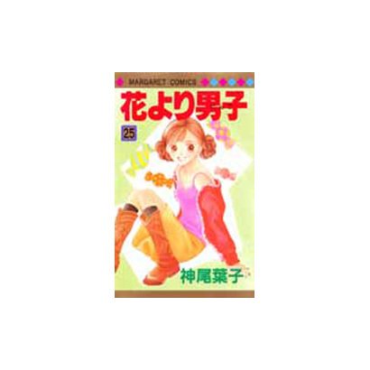 花より男子 25(マーガレットコミックス) [コミック]