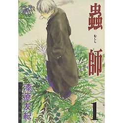 蟲師 1（アフタヌーンKC） [コミック]