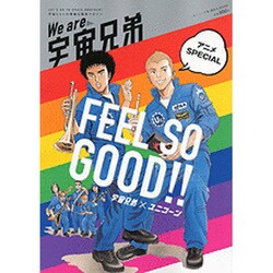 ヨドバシ Com We Are宇宙兄弟アニメspecial 宇宙とヒトの素敵な関係マガジン 講談社mook ムックその他 通販 全品無料配達 ヨドバシ Com We Are宇宙兄弟アニメspecial 宇宙とヒトの素敵な関係マガジン 講談社mook ムックその他 通販 全品無料配達