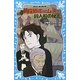 名探偵ホームズ 囚人船の秘密(講談社青い鳥文庫) [新書]