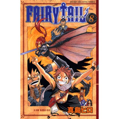 FAIRY　TAIL（8）(講談社コミックス) [コミック]