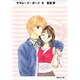 ママレード・ボーイ 5(集英社文庫(コミック版)) [文庫]
