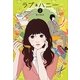 ラブ*ハニー〈2〉(Ray Books) [単行本]