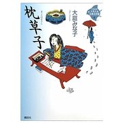 枕草子(21世紀版少年少女古典文学館〈第4巻〉) [全集叢書]