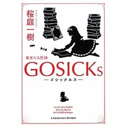 GOSICKs―ゴシックエス・春来たる死神(角川文庫) [文庫]