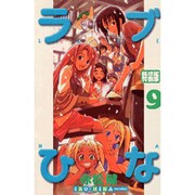 ラブひなIRO-HINA Version 9（KCデラックス） [コミック]