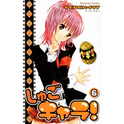 しゅごキャラ! 6（講談社コミックスなかよし） [コミック]