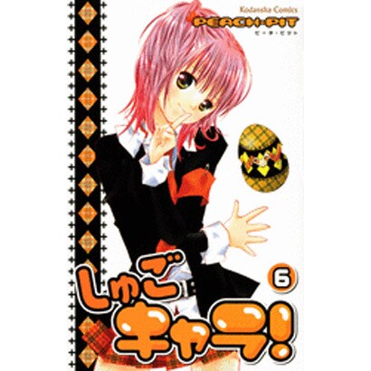しゅごキャラ! 6（講談社コミックスなかよし） [コミック]
