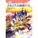 リックとさまよえる幽霊たち [単行本]