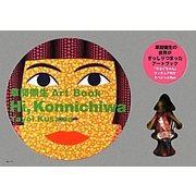 草間彌生Art Book Hi,Konnichiwa [単行本]