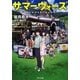 サマーウォーズ(角川文庫) [文庫]