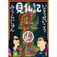 見仏記(角川文庫) [文庫]