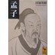 孟子(講談社学術文庫) [文庫]