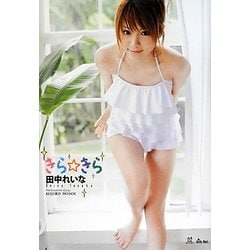 ヨドバシ.com - きら☆きら―田中れいな写真集 [単行本] 通販【全品無料配達】