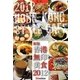 香港無印美食〈2012〉 新版 [単行本]