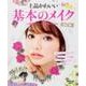 上品かわいい基本のメイク(レタスクラブムック) [ムックその他]