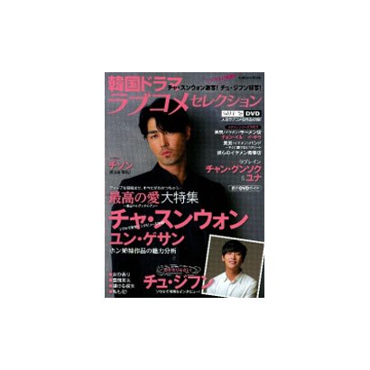 韓国ドラマラブコメセレクション（Gakken Mook） [ムックその他]