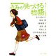 きみが見つける物語―十代のための新名作 スクール編(角川文庫) [文庫]