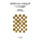 キズナのマーケティング―ソーシャルメディアが切り拓くマーケティング新時代(アスキー新書) [新書]