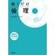 聴くだけ倫理 [全集叢書]