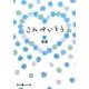 こんぺいとう〈中〉(魔法のiらんど文庫) [文庫]