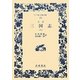 完訳 三国志〈8〉(ワイド版岩波文庫) [全集叢書]