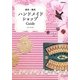 東京・横浜ハンドメイドショップGuide [単行本]
