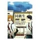 同級生（EDGE COMIX） [コミック]