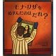 モナ・リザをぬすんだのはだれ? [絵本]