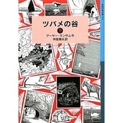 ツバメの谷〈下〉(岩波少年文庫) [全集叢書]