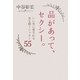 品があって、セクシー。―いい男に愛される女を磨くレッスン55 [単行本]