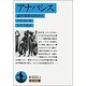 アナバシス―敵中横断6000キロ(岩波文庫) [文庫]