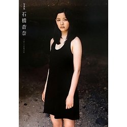 石橋杏奈―石橋杏奈写真集 [単行本]