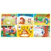 S 紙芝居むかしばなし 第1集 全6巻 [絵本]