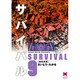 サバイバル 9（リイド文庫） [文庫]