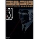 ゴルゴ13 31（SPコミックス コンパクト） [コミック]